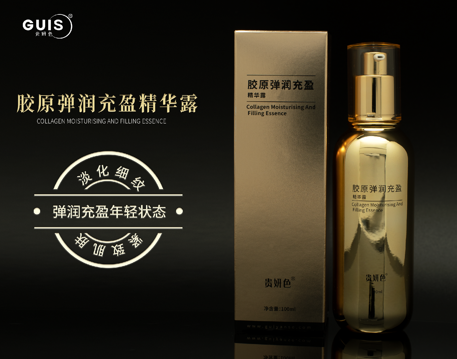 膠原彈潤(rùn)充盈精華露