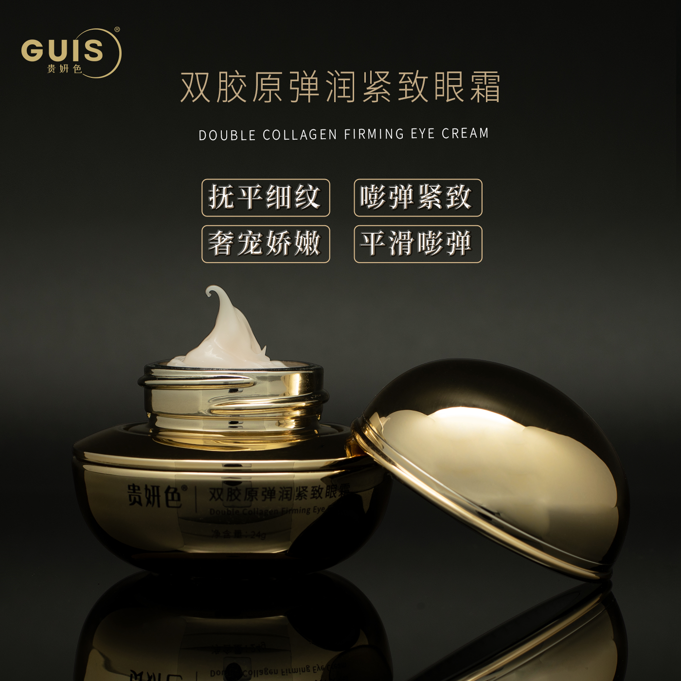 產(chǎn)品主圖（黑色）眼霜.png